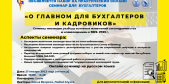 Уважаемый Бухгалтер предприятия!