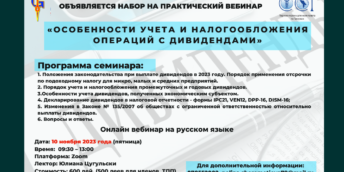 Особенности учета и налогообложения операций с дивидендами
