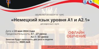 Немецкий язык уровня А1 и А2.1