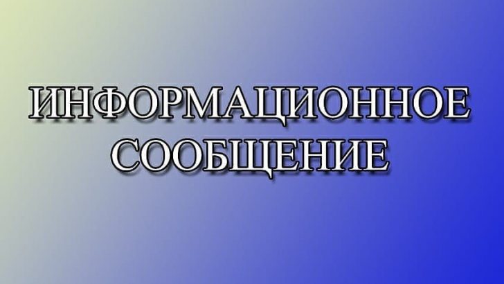 СООБЩЕНИЕ