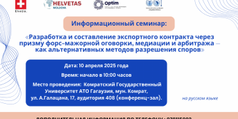 Информационный семинар