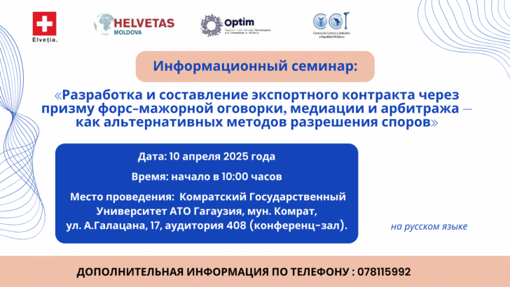 Информационный семинар